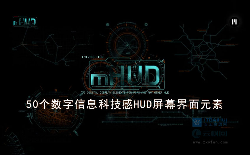 mHUD-50个数字信息科技感HUD屏幕界面元素-itbaihui.com