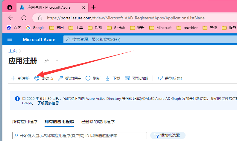Microsoft Azure 创建应用程序