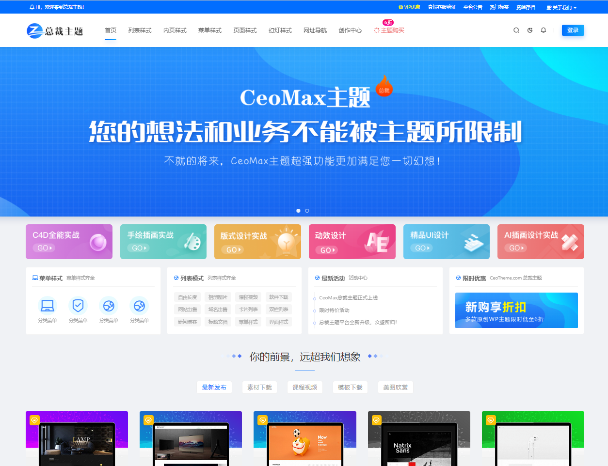 ceomax3.9.1总裁主题wordpress大气资源下载图片站付费购买主题